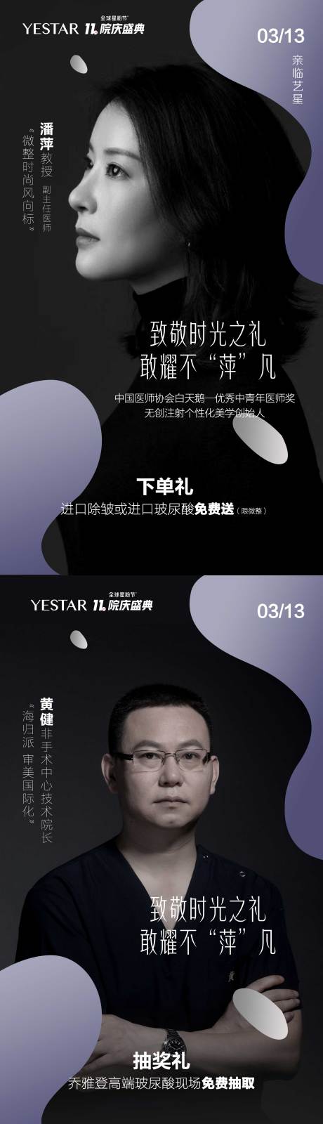 源文件下载【医美人物移动端海报】编号：30380004397465412