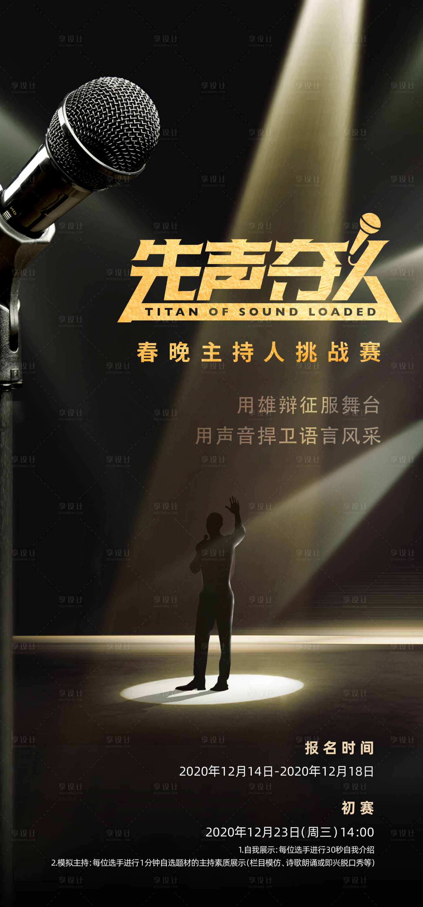 源文件下载【享设计】搜索编号：67770004112632060【主持人演讲 】