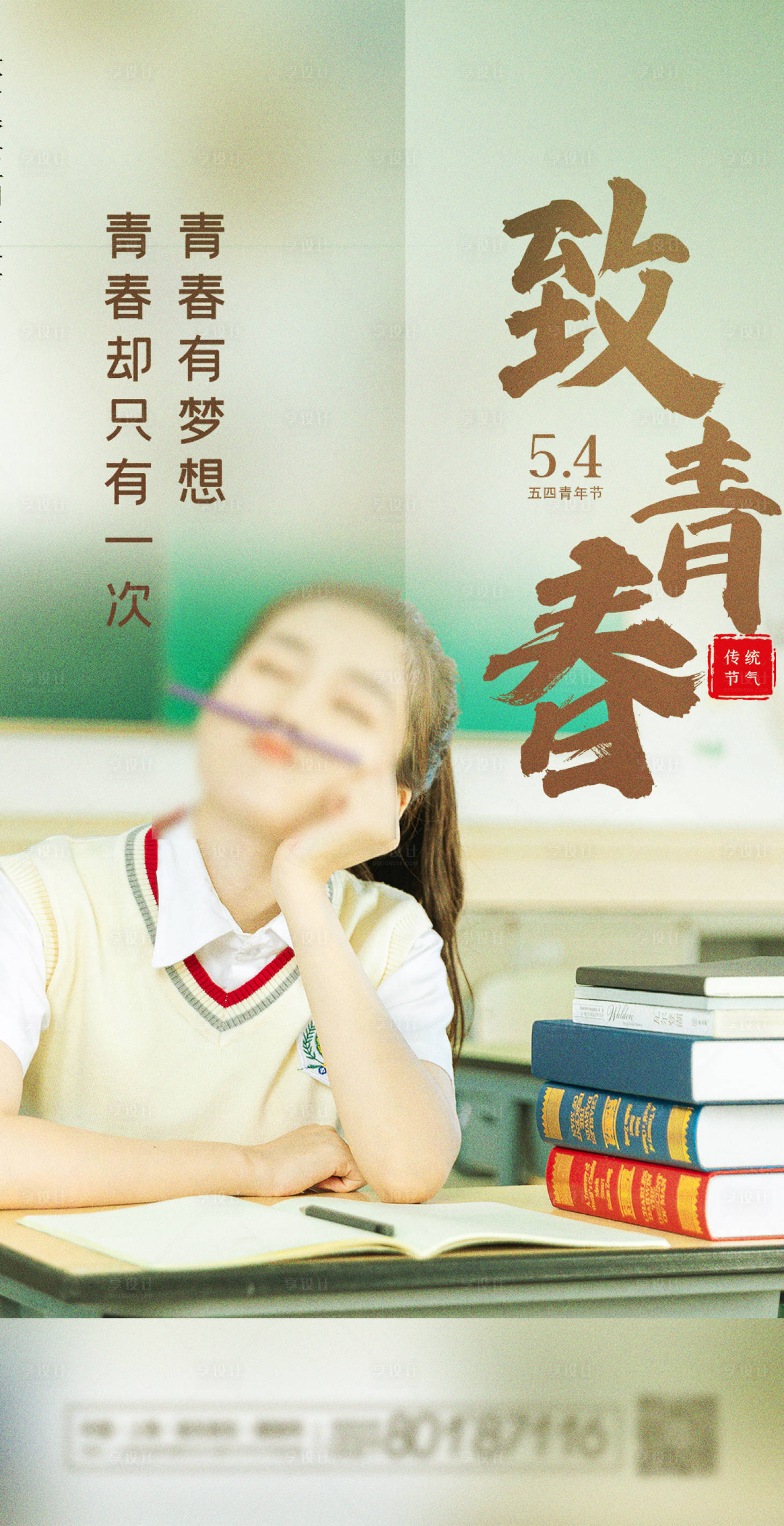 源文件下載【享設(shè)計(jì)】搜索編號：83810004101786296【五四青年節(jié)】