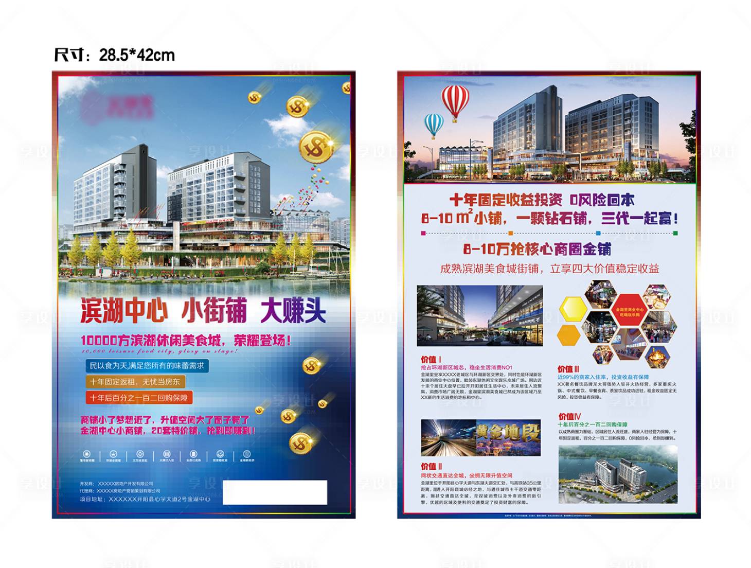 源文件下載【享設計】搜索編號：19870004368852633【房地產商業價值點DM宣傳單頁】