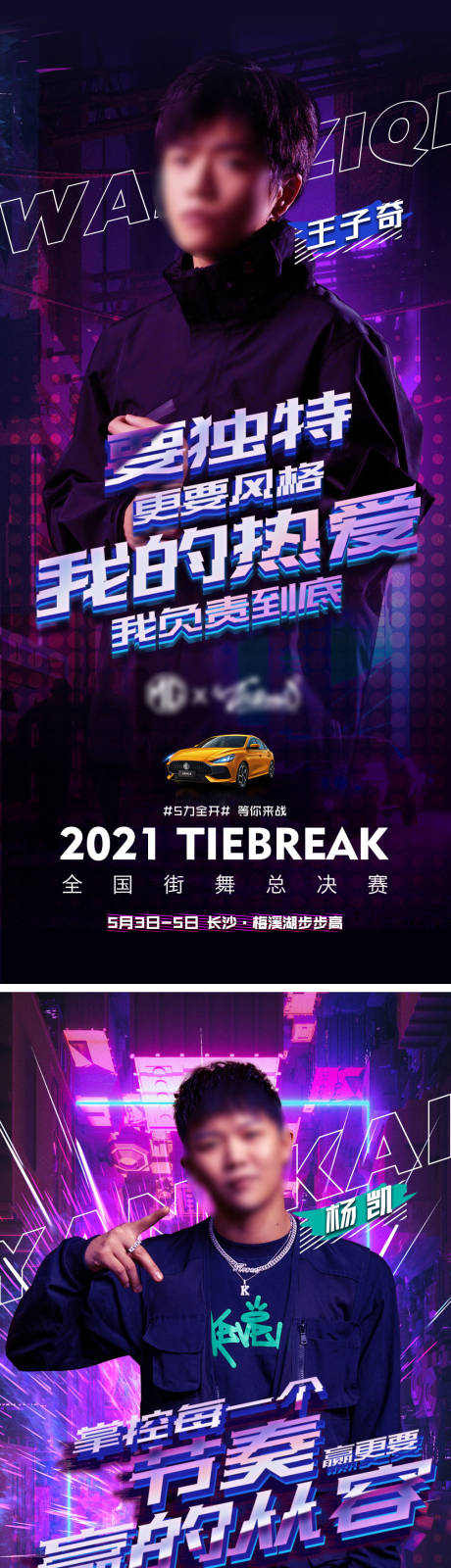 源文件下载【街舞人物海报】编号：57870004496267813