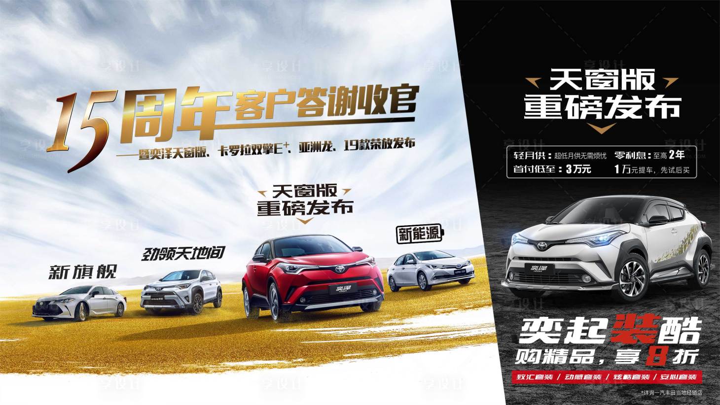 源文件下載【享設計】搜索編號：18530004349452099【汽車收官背景板】