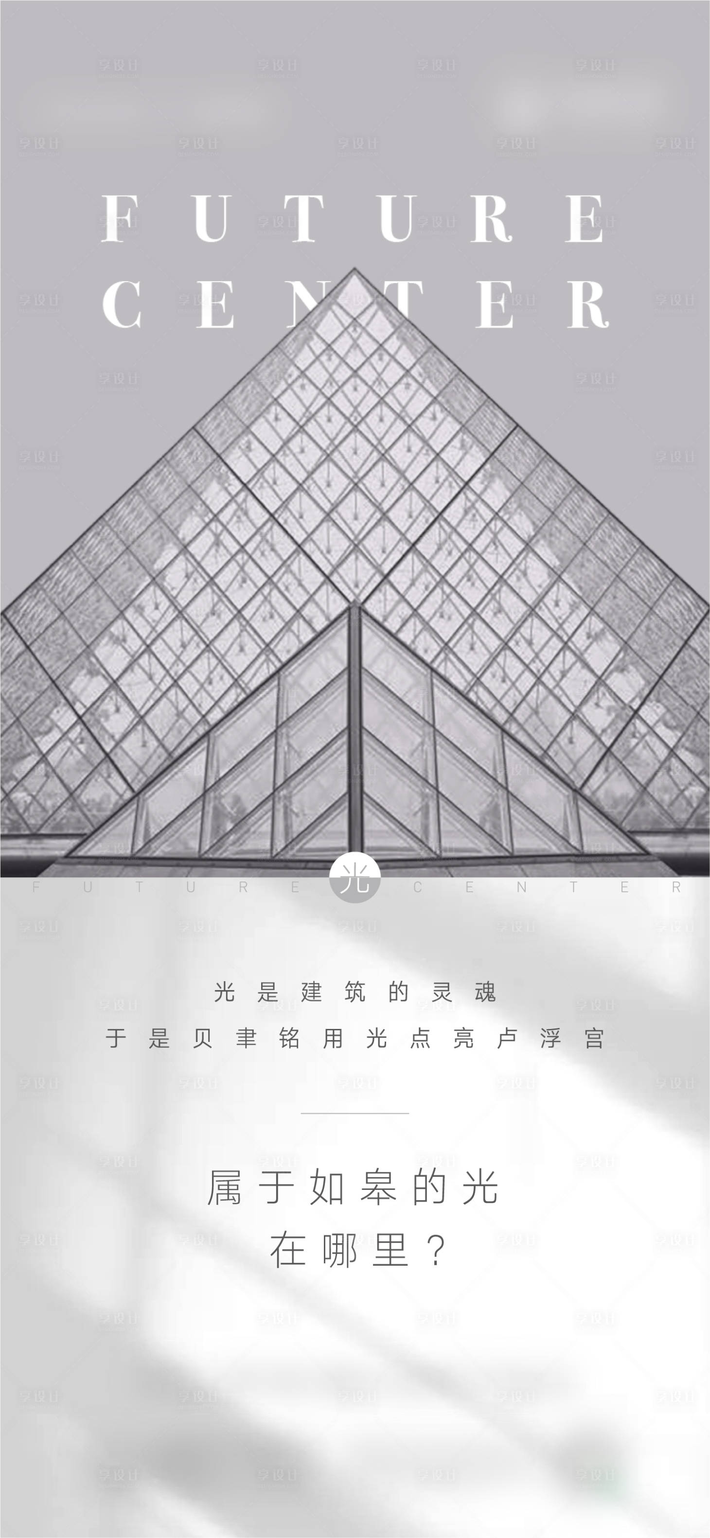 源文件下载【享设计】搜索编号：74930004291249410【高级灰刷屏】