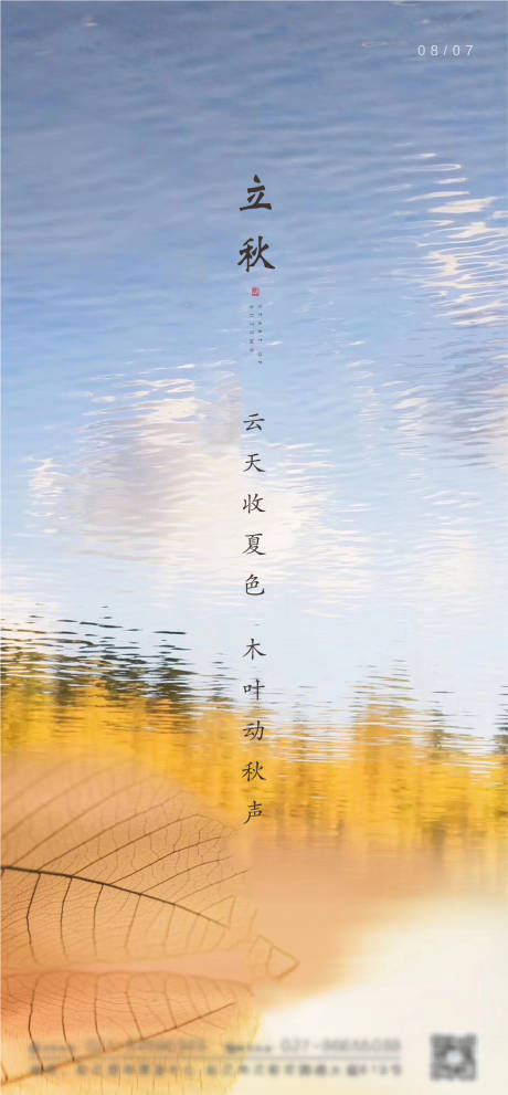 源文件下载【立秋海报】编号：90110004103972130