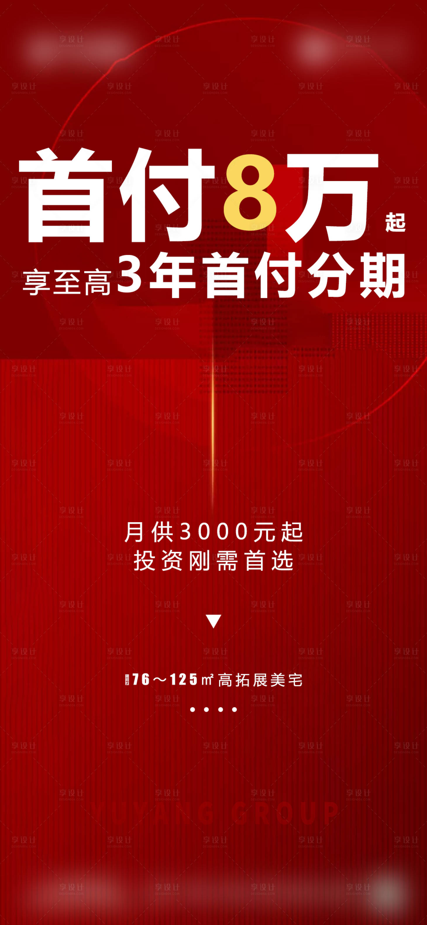 源文件下載【享設(shè)計】搜索編號：98920004122851674【地產(chǎn)首付分期海報】