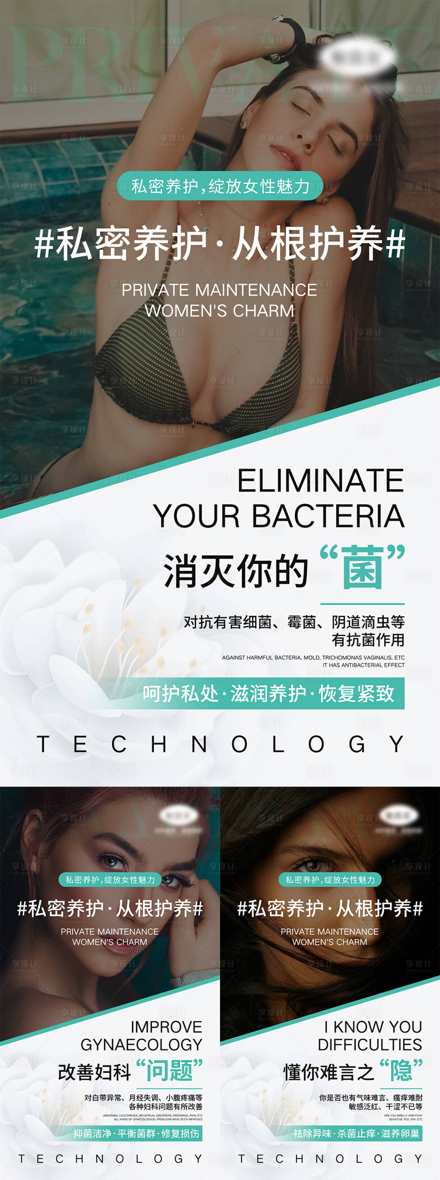 源文件下载【私密宣传系列海报】编号：45800004389742531