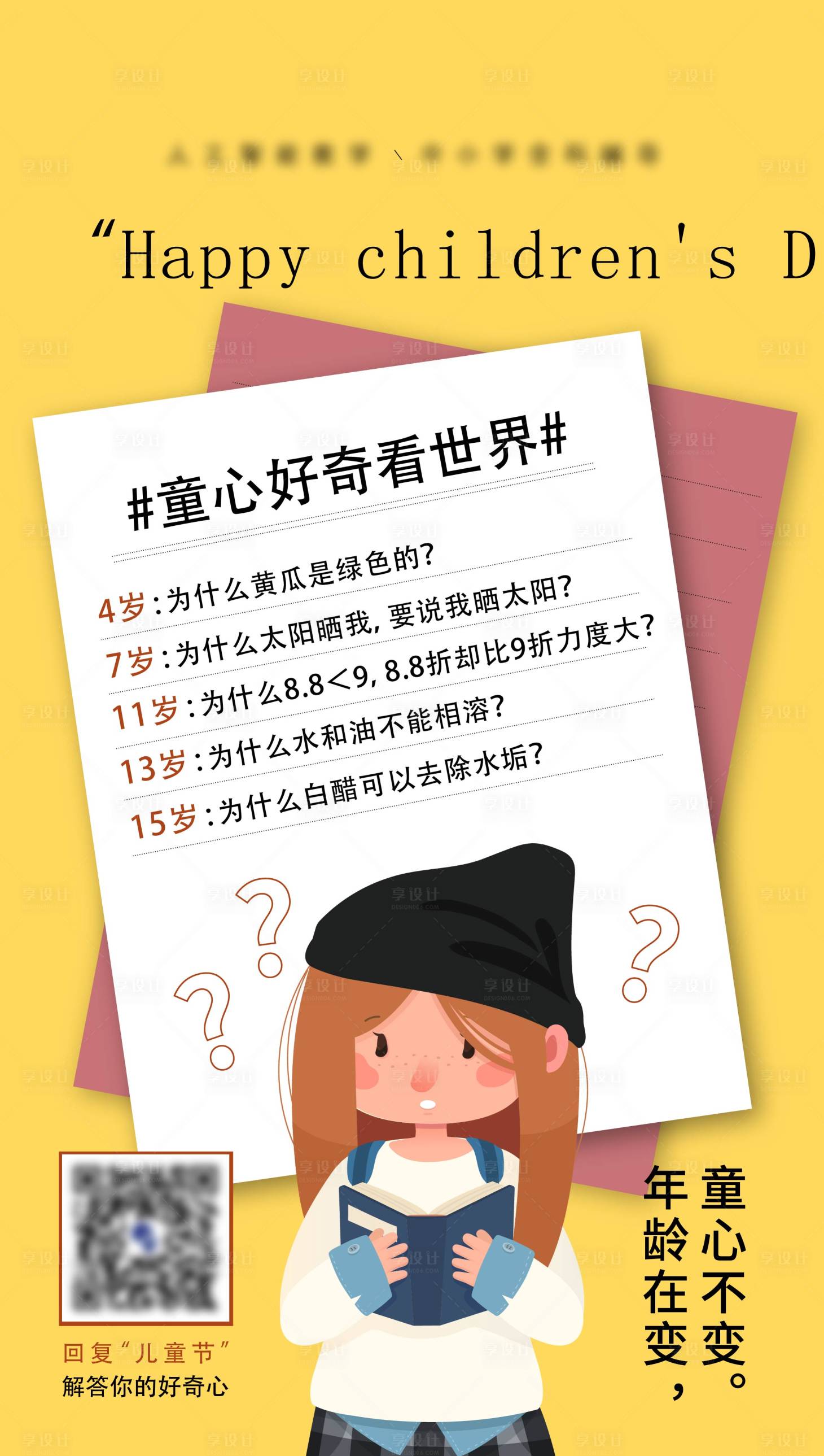 源文件下載【享設計】搜索編號：68150004280424092【兒童節節日海報】