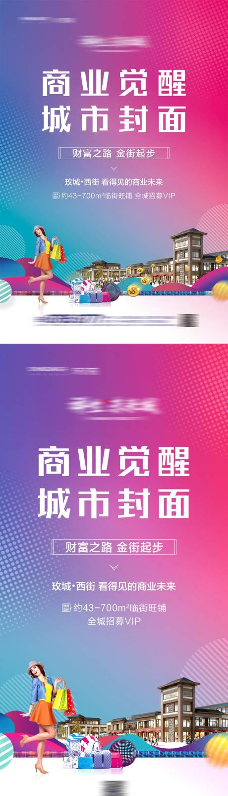 源文件下载【享设计】搜索编号：48450004156619540【商业地产报纸宣传海报】