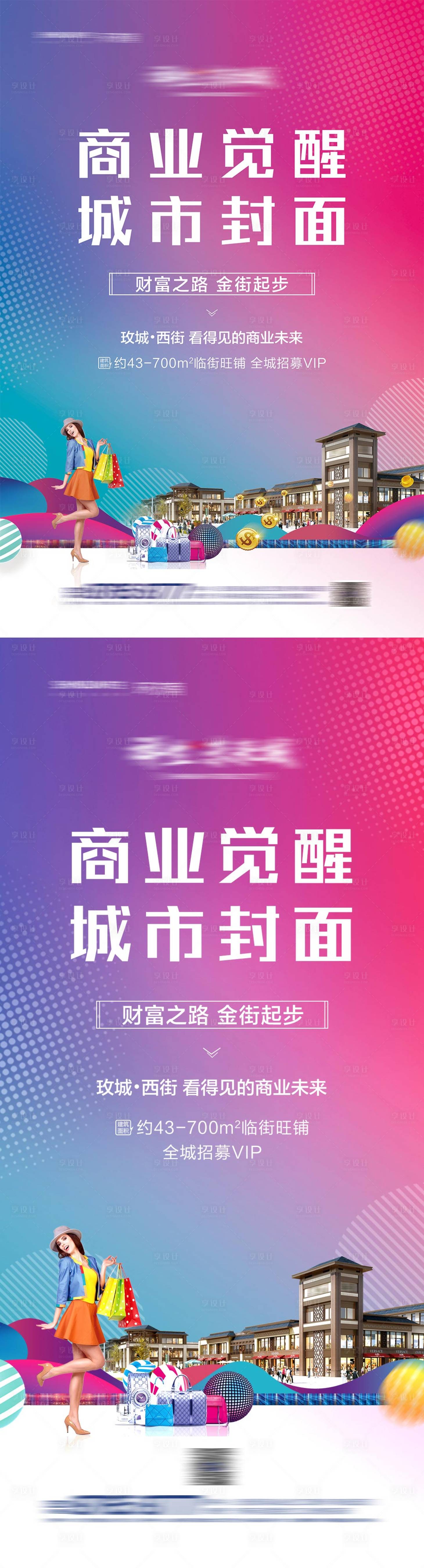 源文件下载【享设计】搜索编号：48450004156619540【商业地产报纸宣传海报】