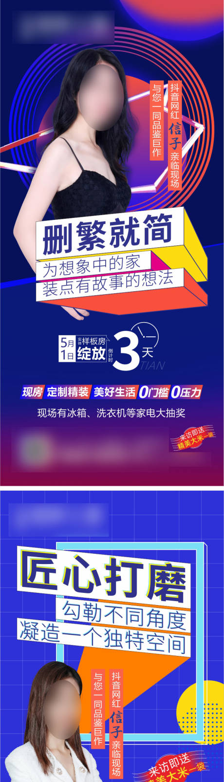 源文件下载【样板房开放倒计时海报】编号：20210421164127658