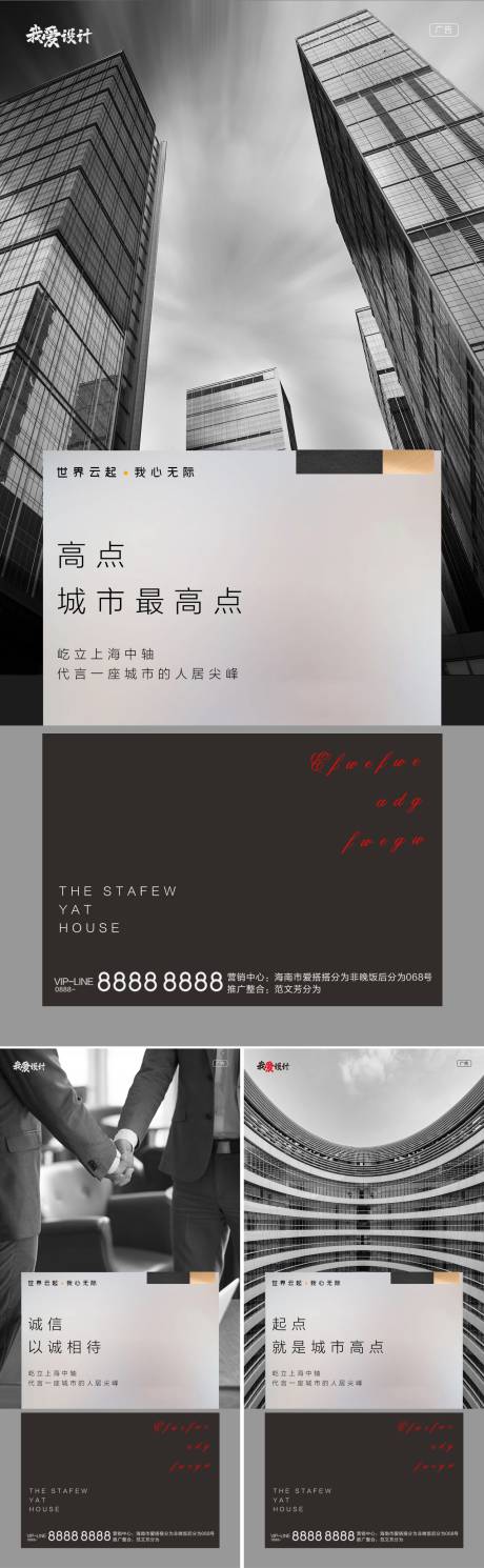 源文件下载【地产黑金高端价值点系列海报】编号：39690004108037733