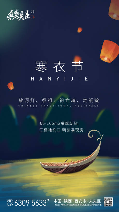 源文件下載【享設(shè)計】搜索編號：58000004358932258【寒衣節(jié)海報】