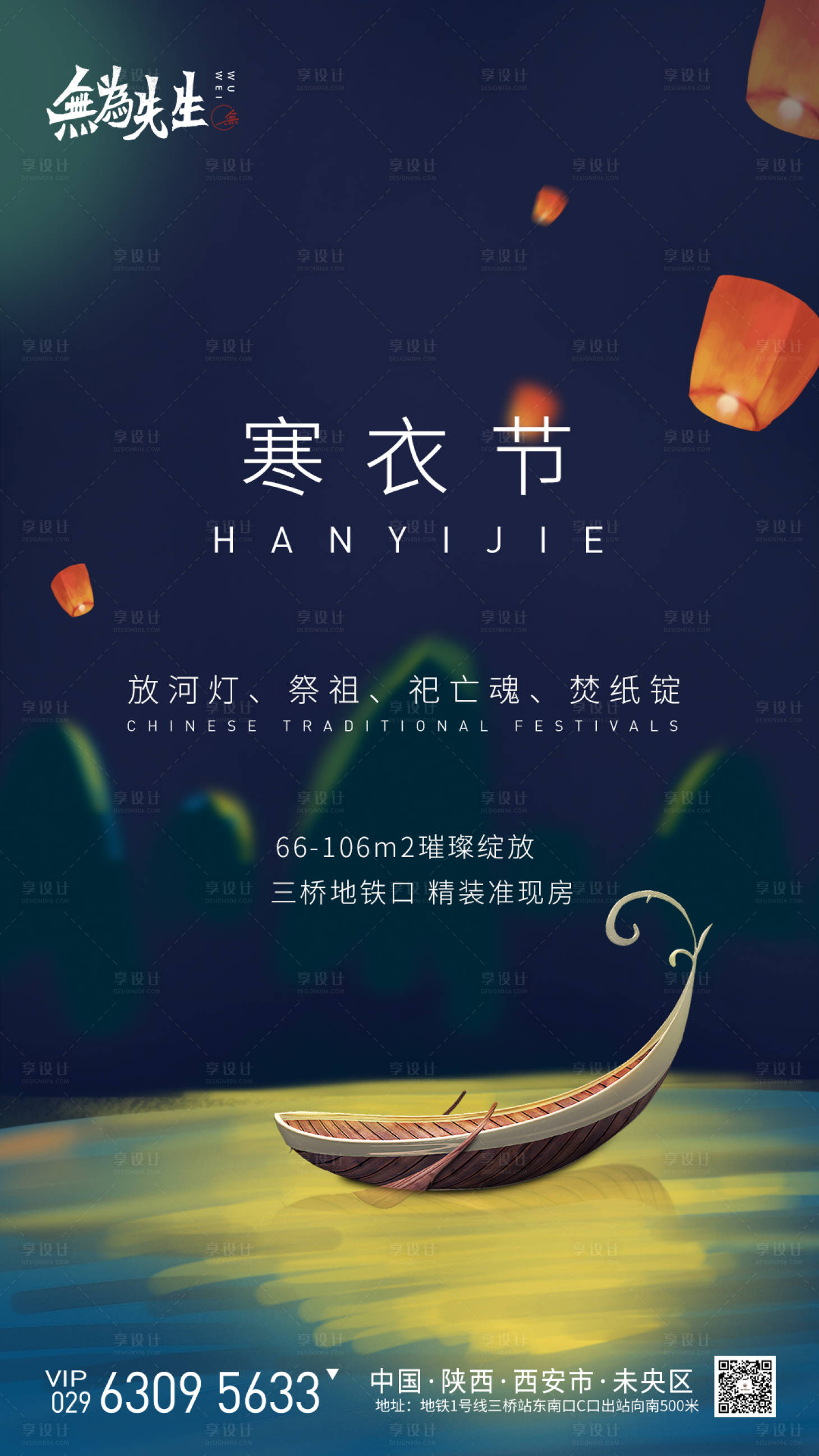 源文件下载【享设计】搜索编号：58000004358932258【寒衣节海报】