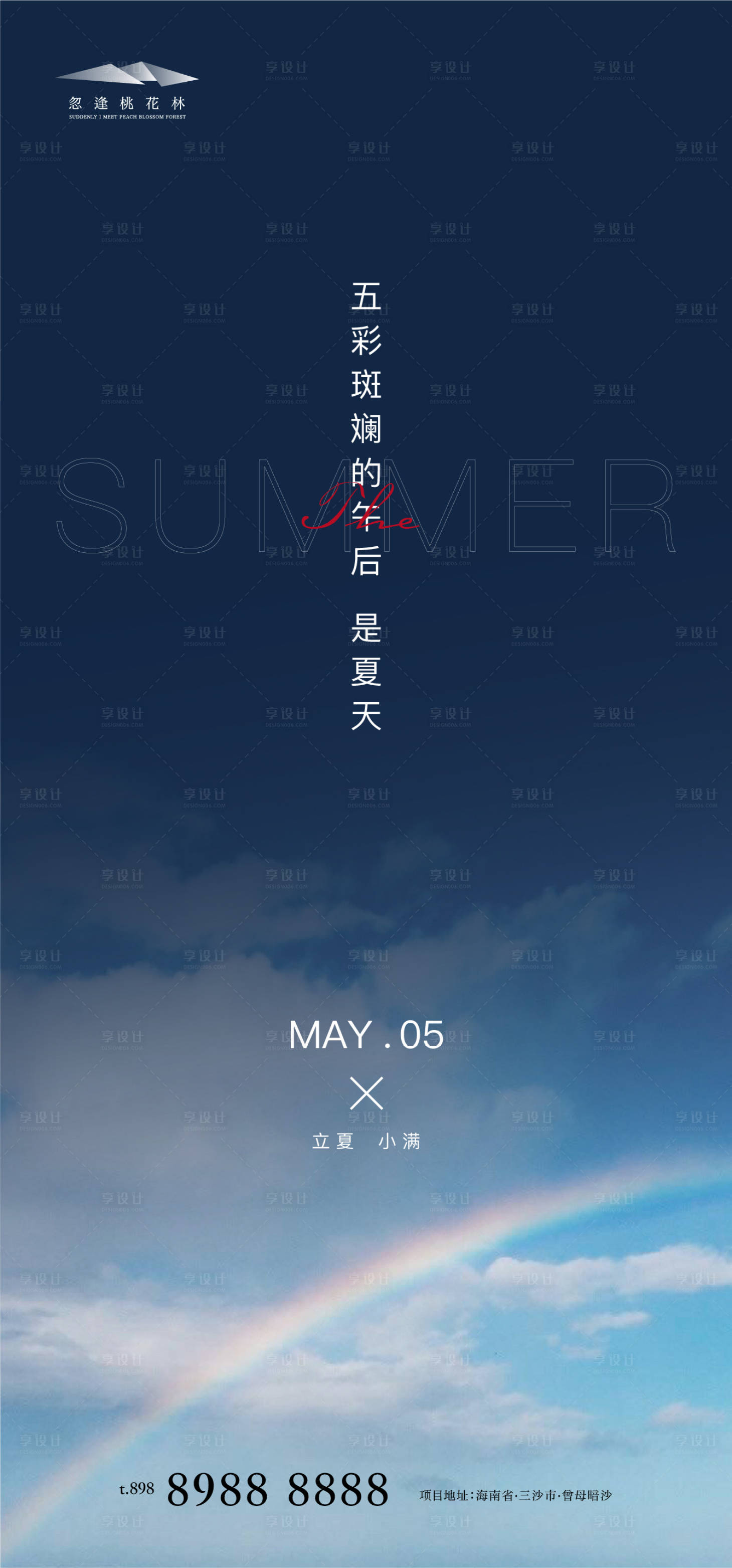 源文件下載【享設計】搜索編號：60040004221101895【立夏小滿移動端海報】