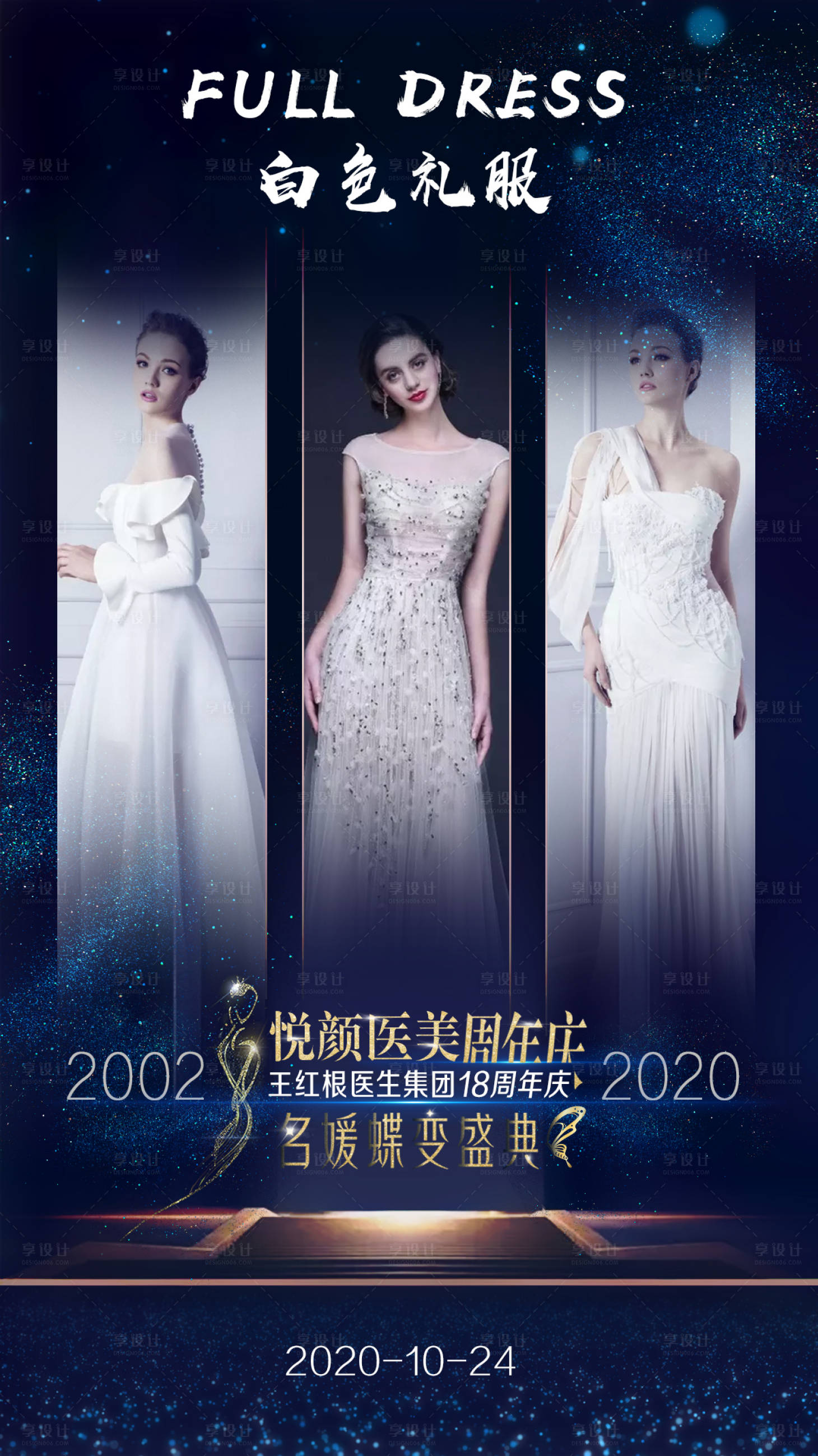 源文件下载【享设计】搜索编号：42800004314053034【医美整形海报】