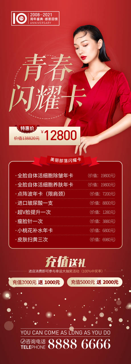 源文件下载【整形美容活动展架】编号：13450004154938850