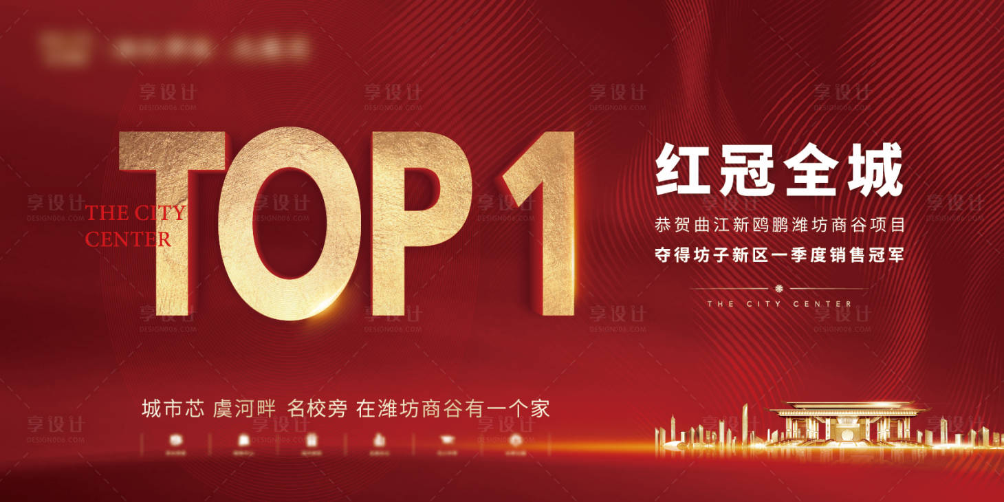 源文件下载【享设计】搜索编号：40090004283415895【地产热销第一海报】