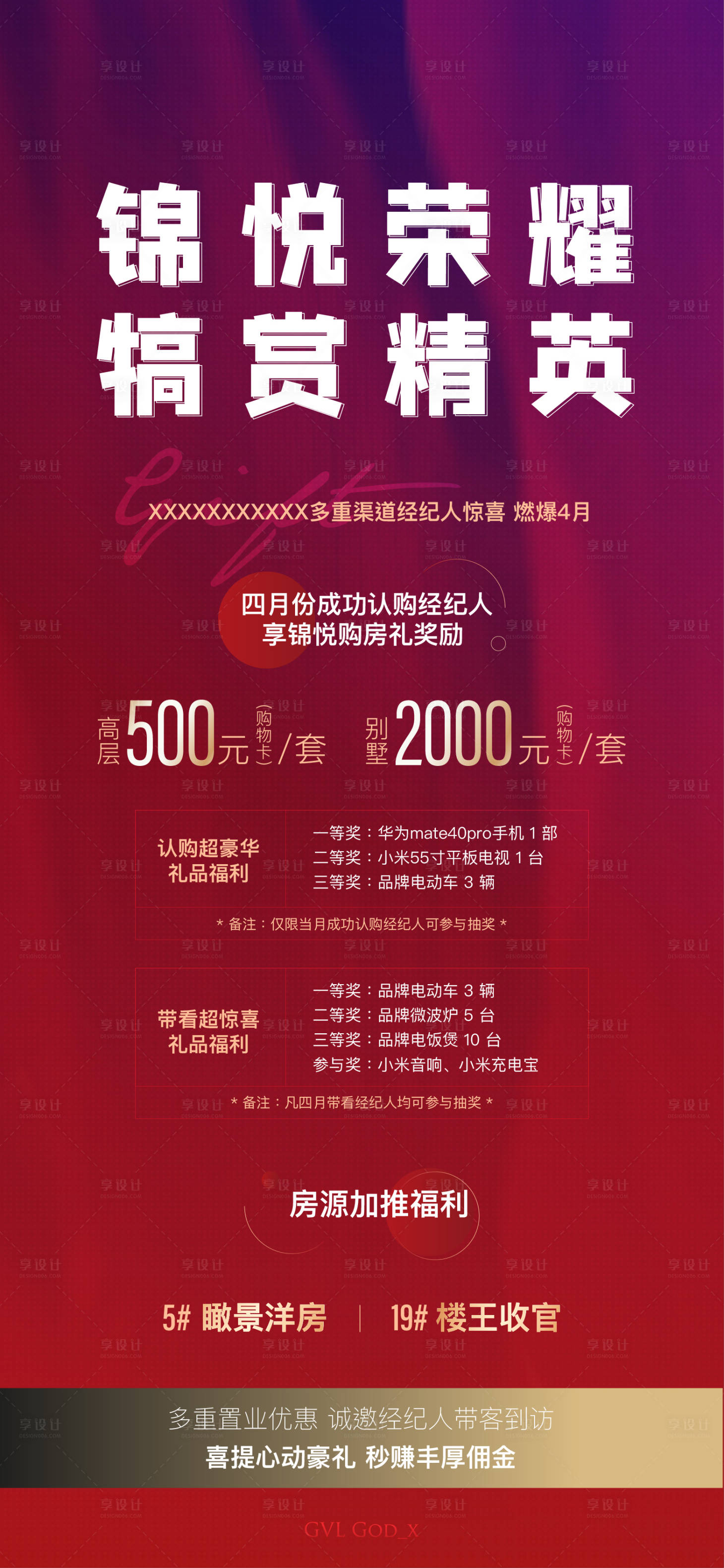 源文件下載【享設計】搜索編號：73380004152728433【渠道獎勵海報】
