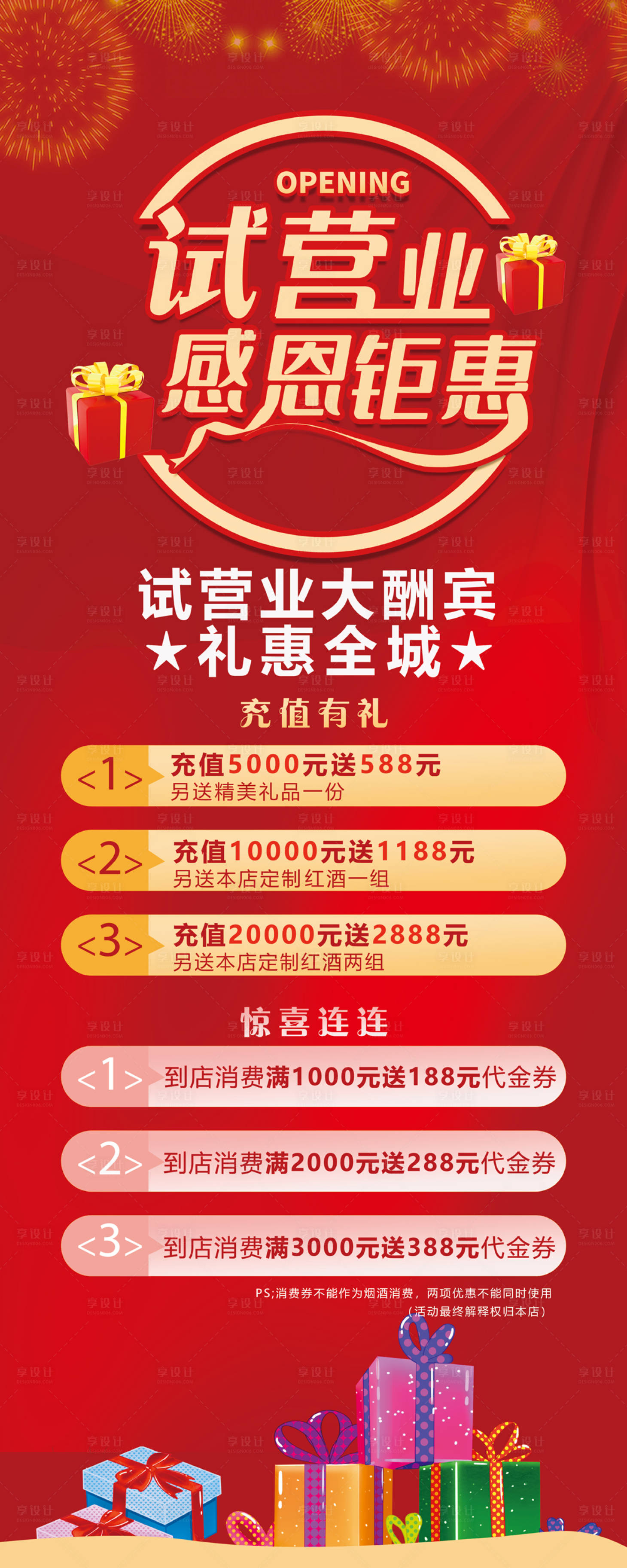 源文件下載【享設計】搜索編號：30360004308163260【試營業感恩鉅惠紅金展架易拉寶】