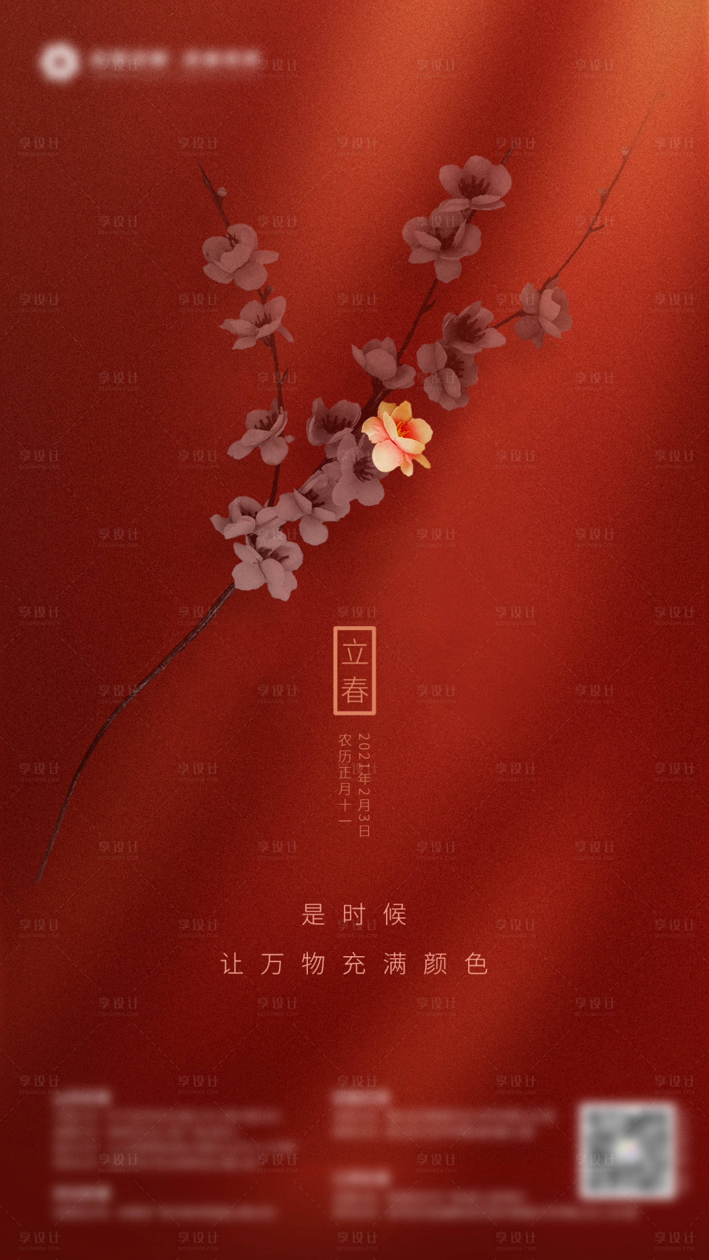 源文件下载【享设计】搜索编号：59310004385535403【立春海报】