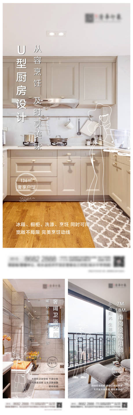 源文件下载【洋房户型 价值点系列海报】编号：98560004353269897