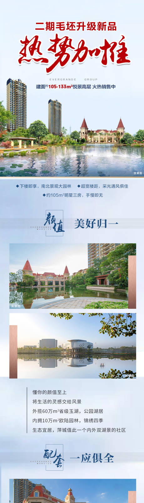 源文件下载【地产加推公众号长图】编号：92800004496222826