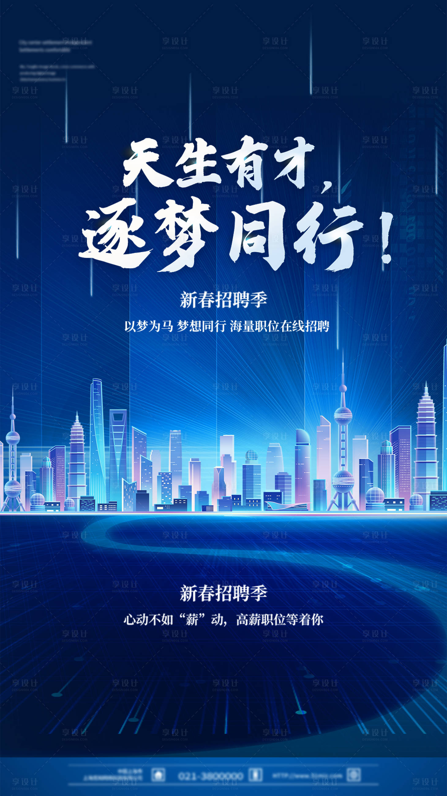 源文件下載【享設計】搜索編號：47170004120496041【招聘城市移動端海報】