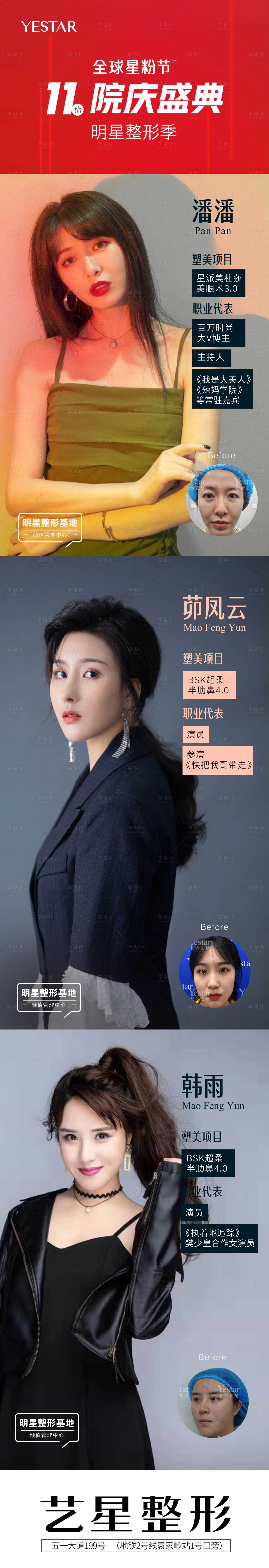 源文件下载【享设计】搜索编号：20420004397614516【医美案例推广长图海报】