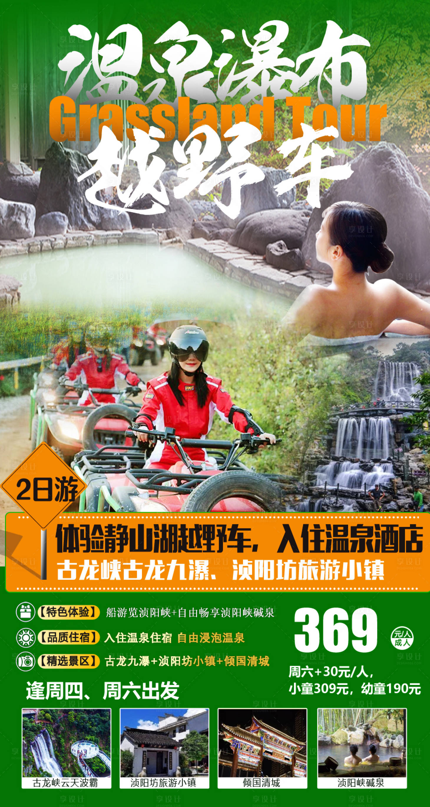 源文件下载【清远温泉瀑布越野车】编号：14220004339319747