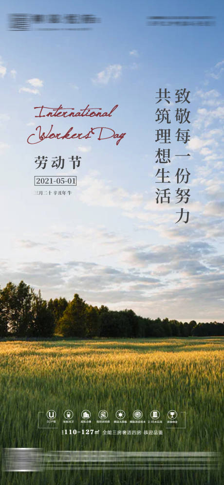源文件下载【地产五一劳动节活动海报】编号：44760004341591263