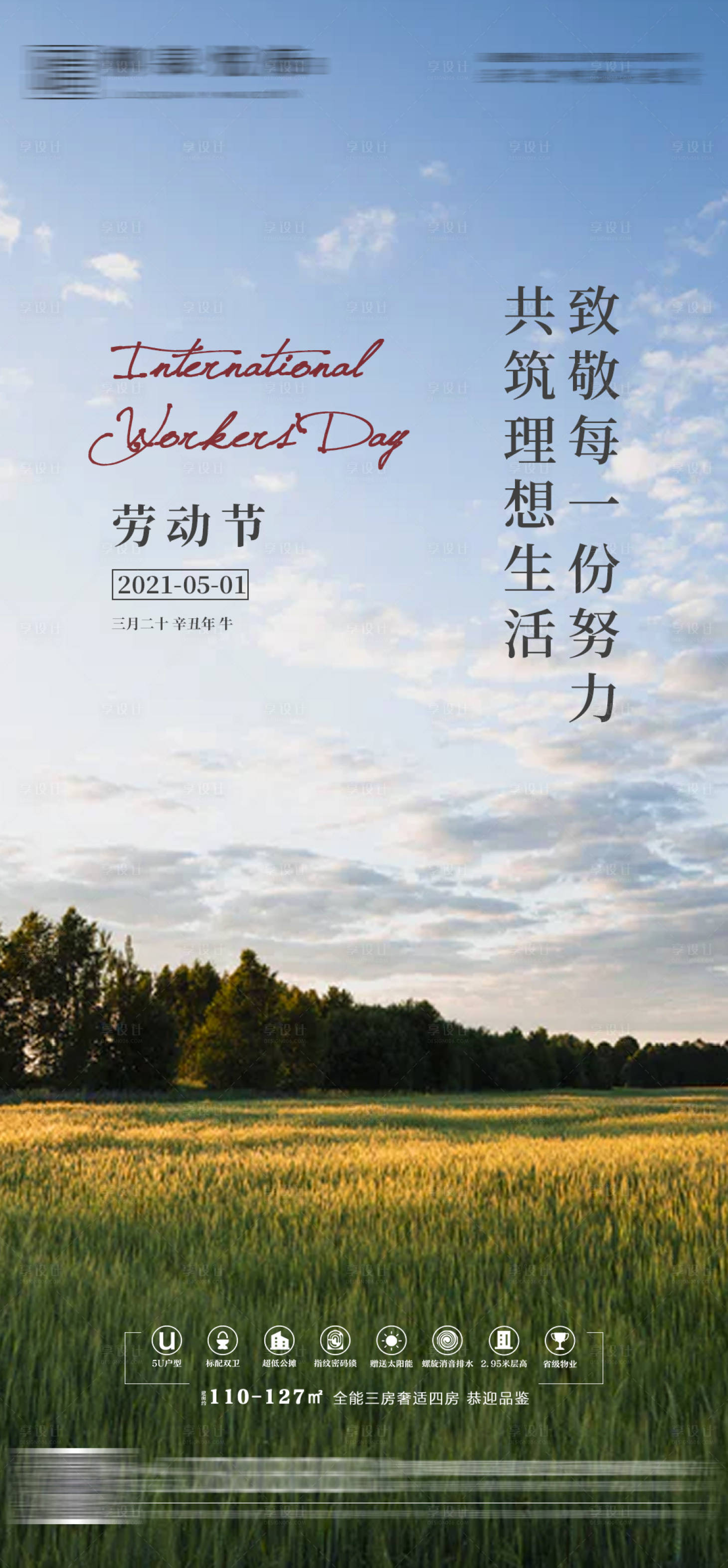 源文件下载【享设计】搜索编号：44760004341591263【地产五一劳动节活动海报】