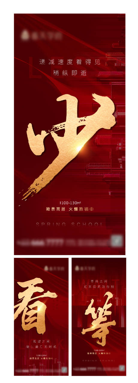 源文件下載【地產(chǎn)熱銷系列海報(bào)】編號：59880004162328149
