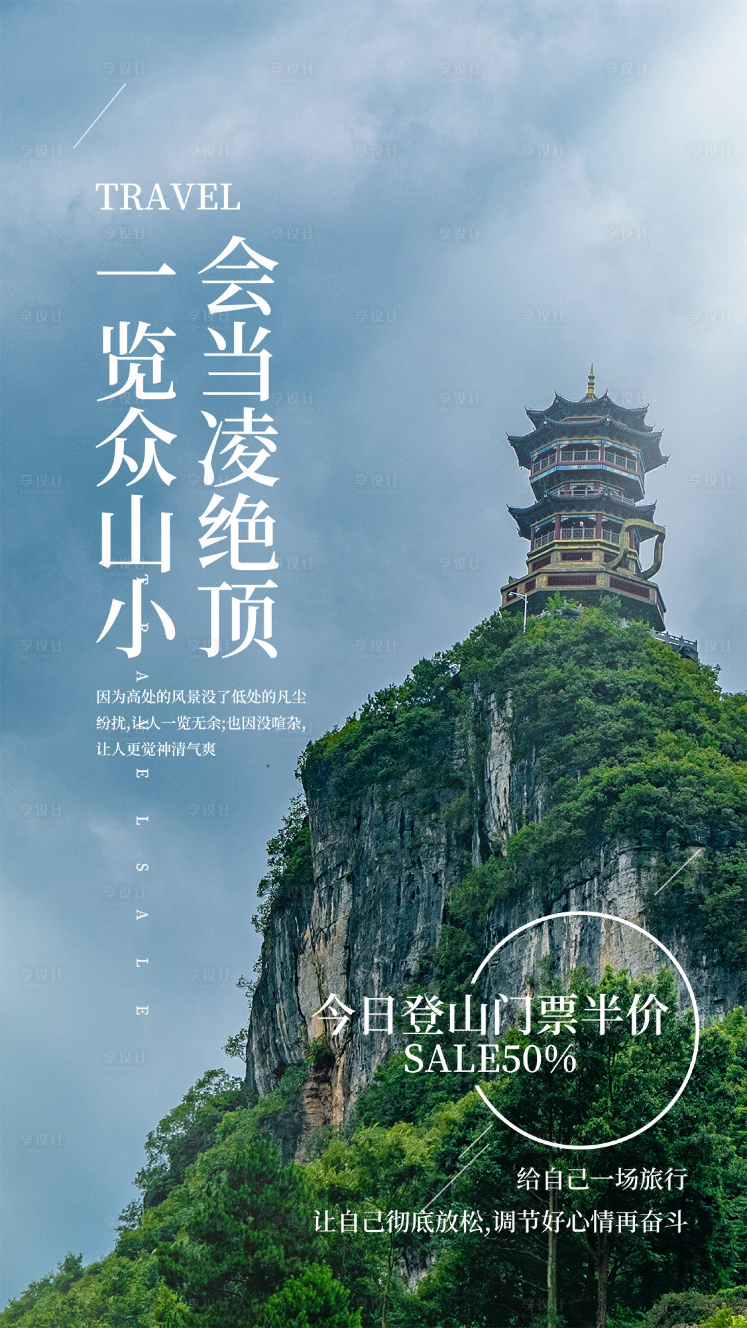 源文件下载【登山旅行海报】编号：11350004315225949