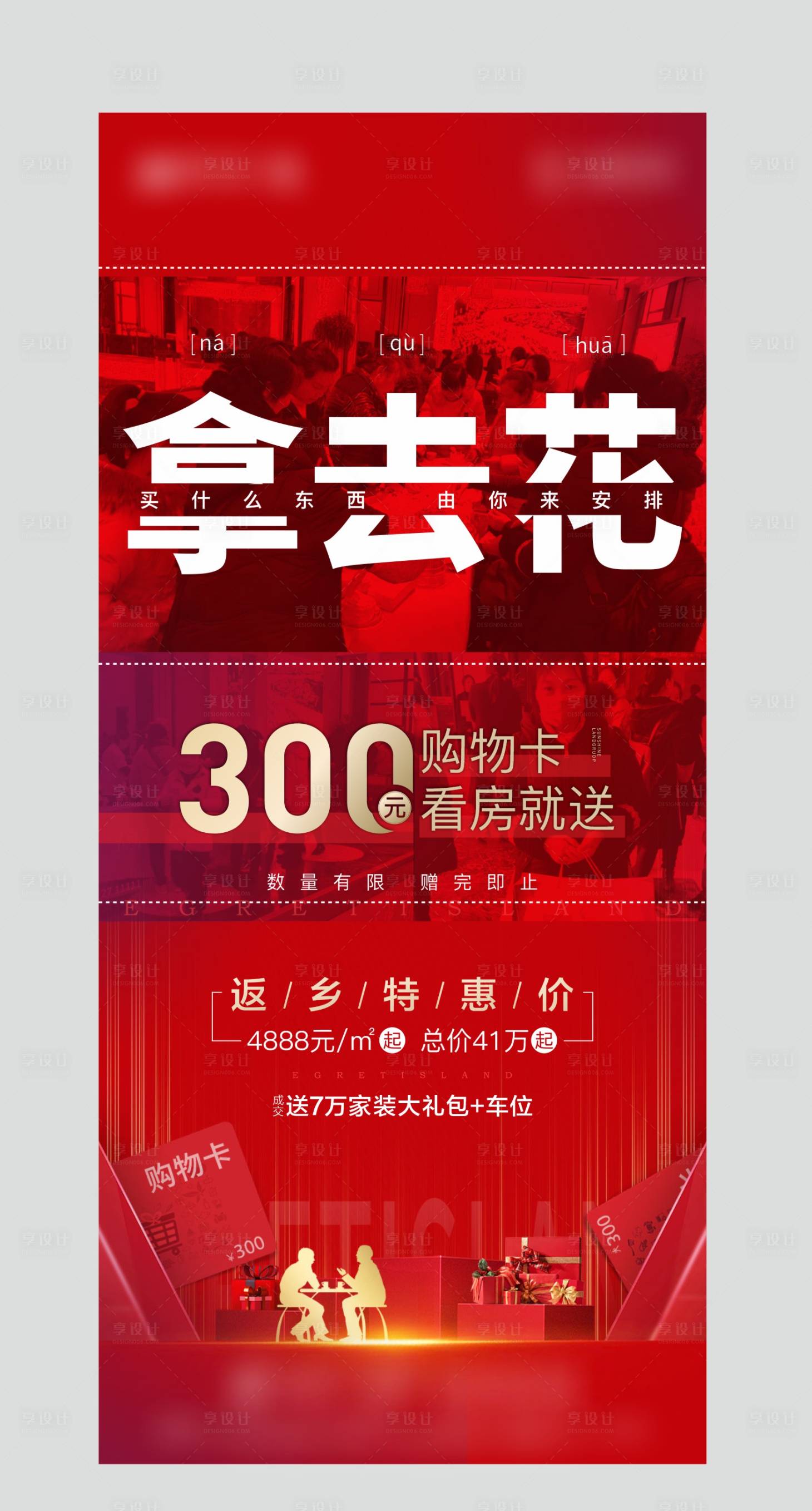 源文件下载【地产返乡置业宣传海报】编号：33440004105341202