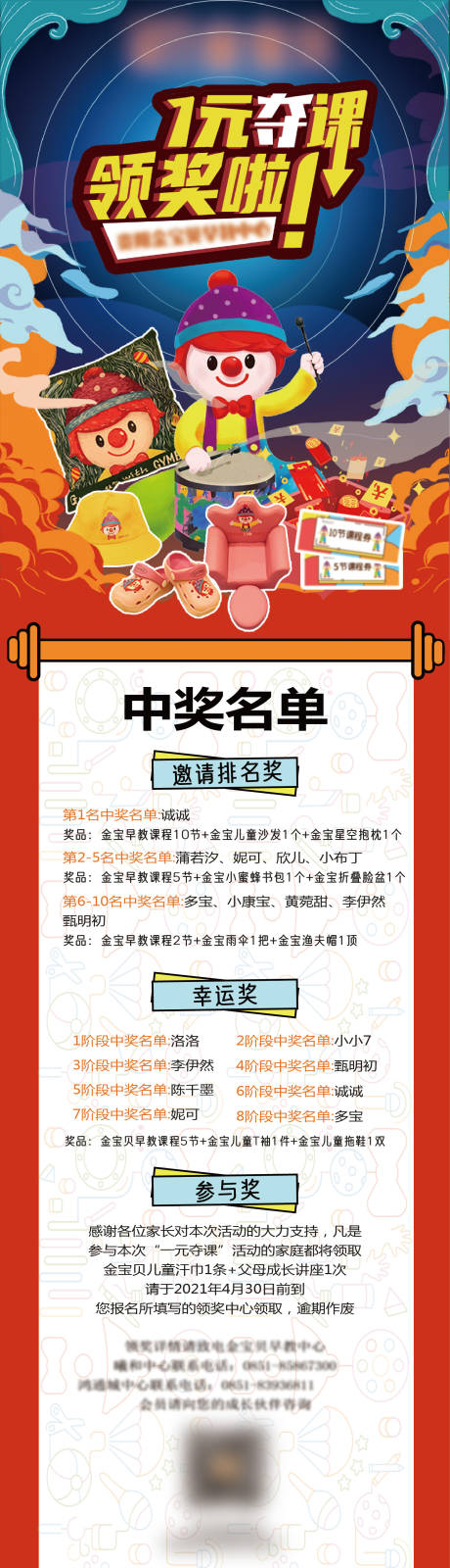 源文件下载【卡通课程中奖活动页长图】编号：49930004335741422