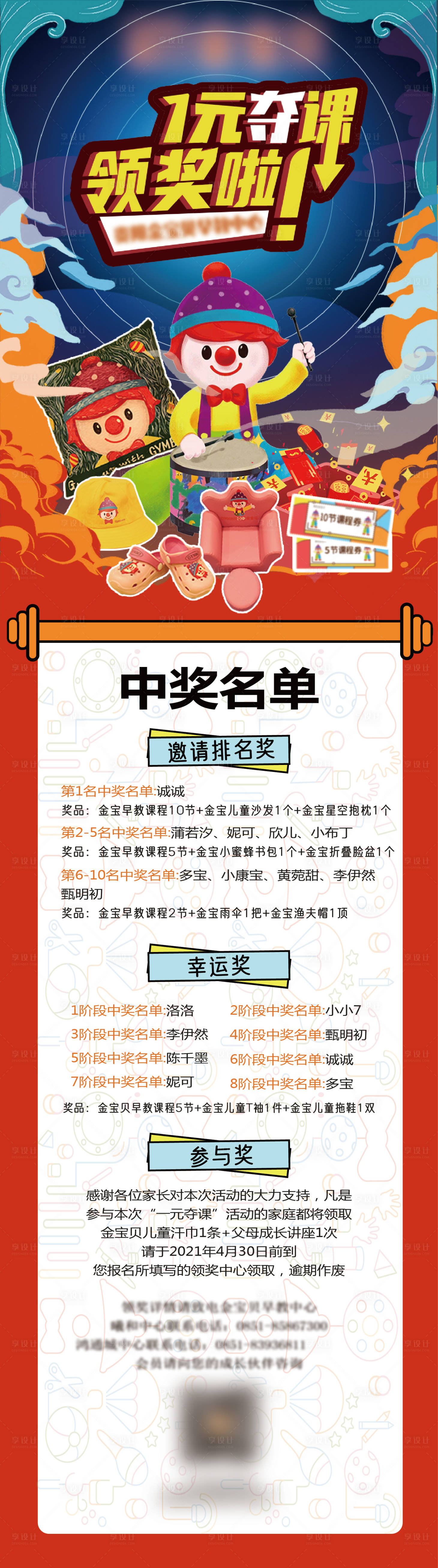 源文件下載【享設計】搜索編號：49930004335741422【卡通課程中獎活動頁長圖】