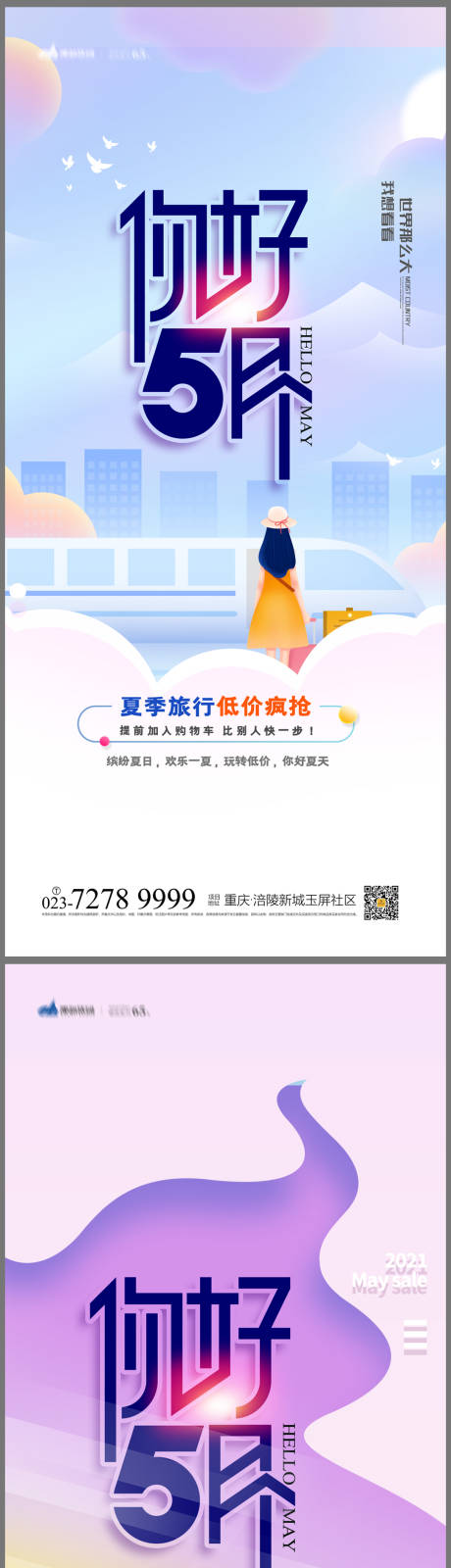 源文件下载【5月你好海报】编号：96010004195268467