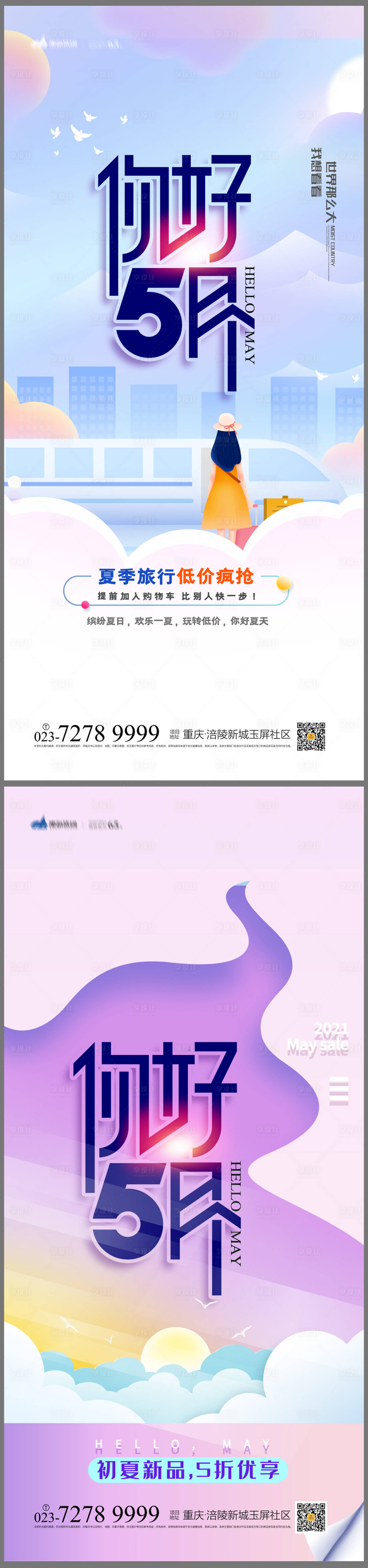 源文件下载【5月你好海报】编号：96010004195268467