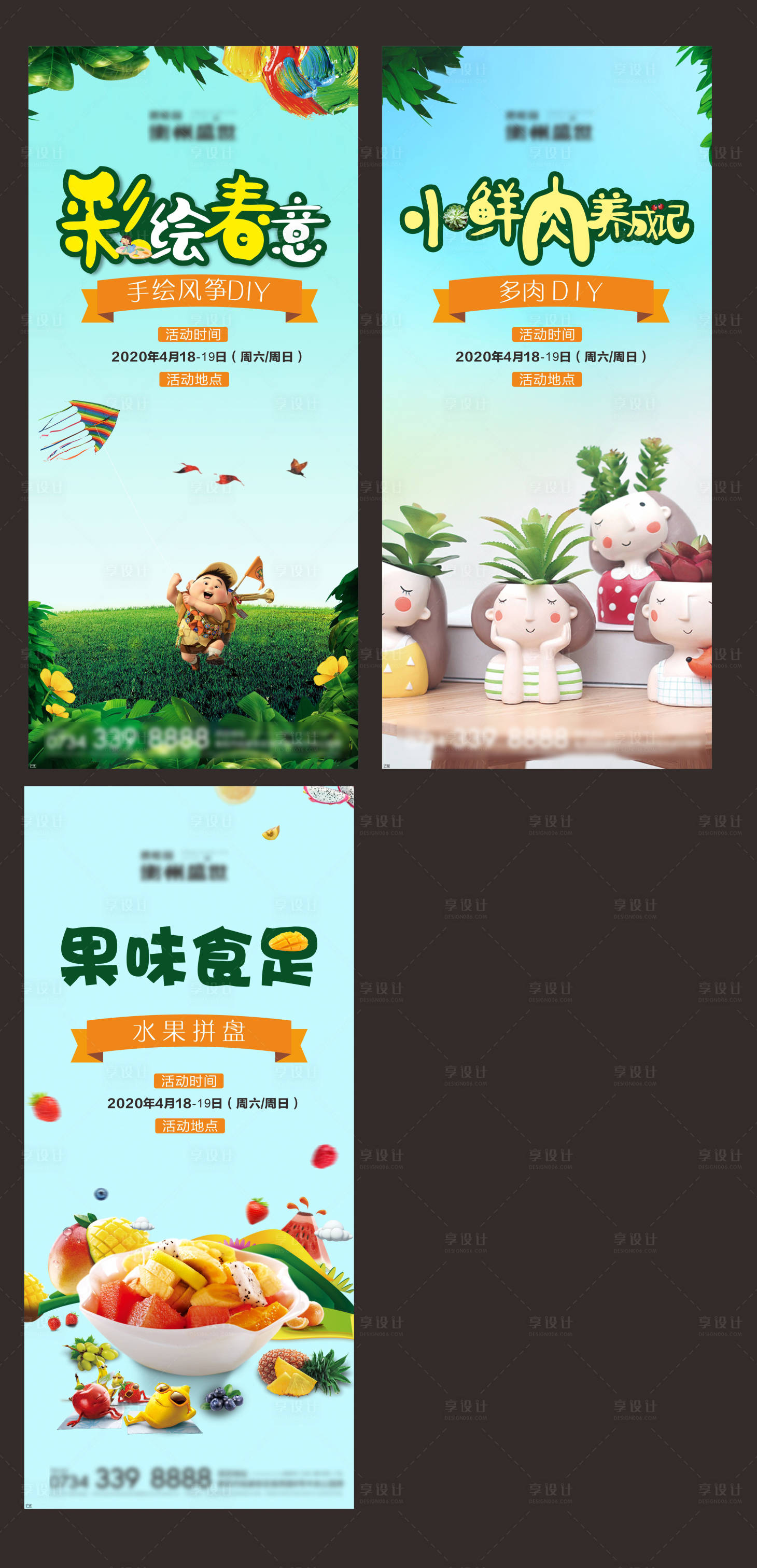 源文件下载【房地产风筝多肉DIY海报】编号：73370004226505217