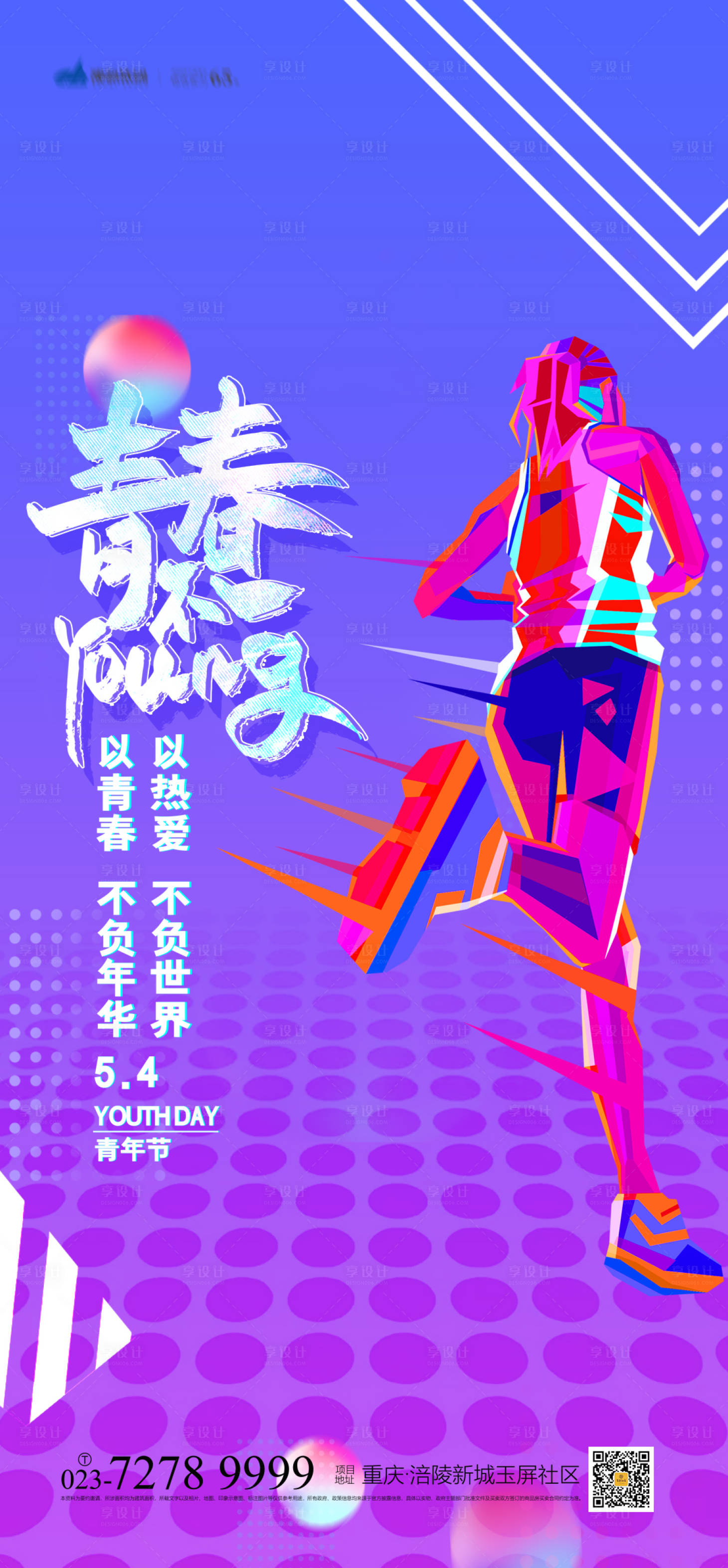 源文件下载【享设计】搜索编号：10320004256221676【青年节节日移动端海报】