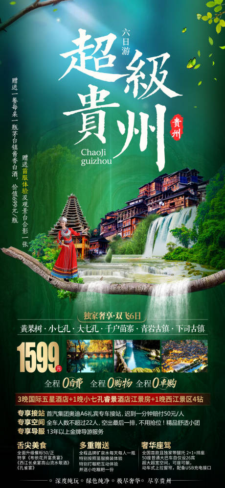 源文件下載【享設計】搜索編號：14780004156567994【貴州旅游】