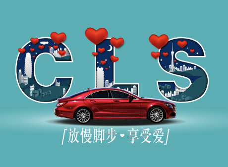 源文件下載【汽車情人節(jié)活動(dòng)海報(bào)展板】編號(hào)：74440004302832865