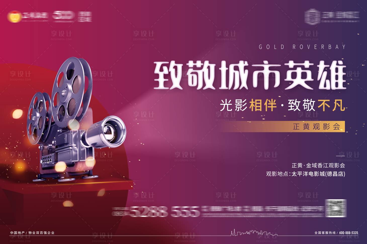 源文件下載【享設(shè)計】搜索編號：39620004432169078【地產(chǎn)電影觀影會活動】