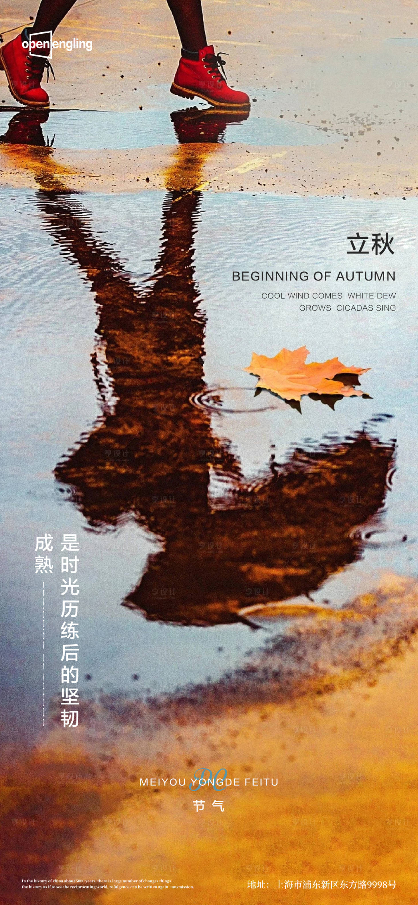 源文件下载【享设计】搜索编号：49100004210771163【立秋】