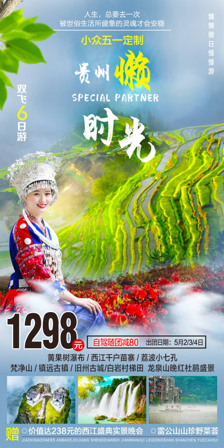 编号：20210422105208232【享设计】源文件下载-贵州旅游海报