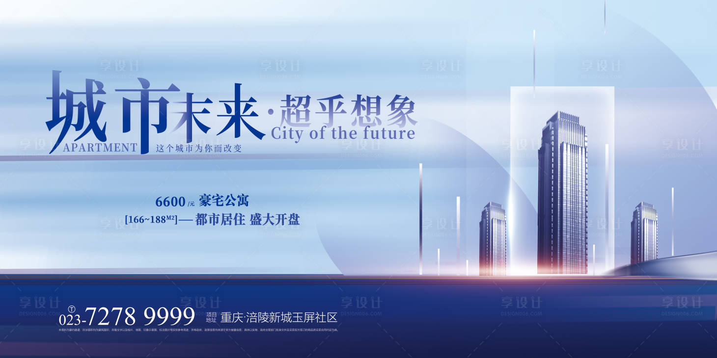 源文件下载【享设计】搜索编号：81610004112543517【房地产展板】