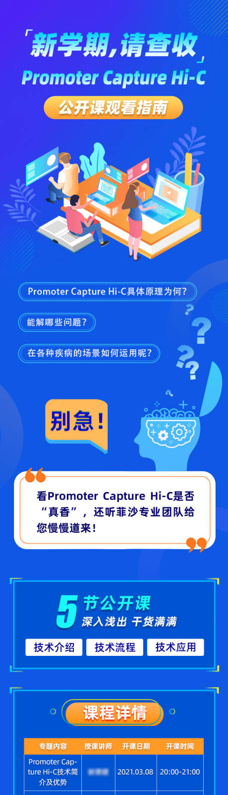 源文件下载【线上培训班课程长图】编号：48890004225616913