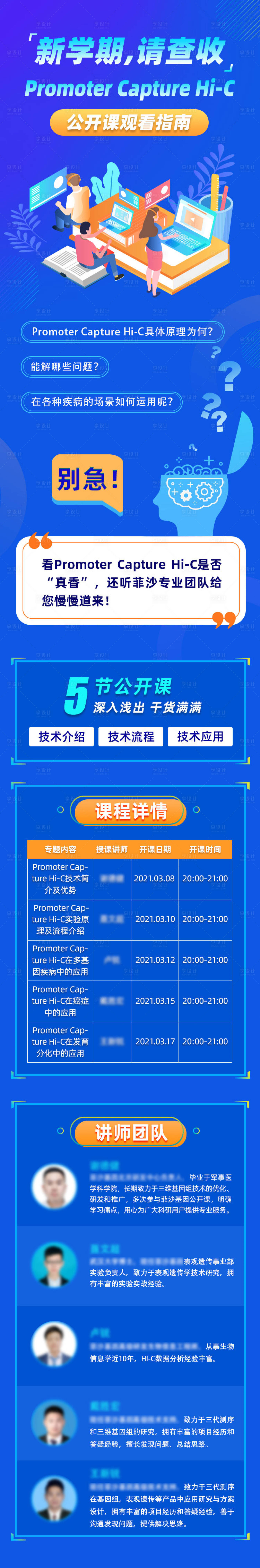源文件下载【线上培训班课程长图】编号：48890004225616913