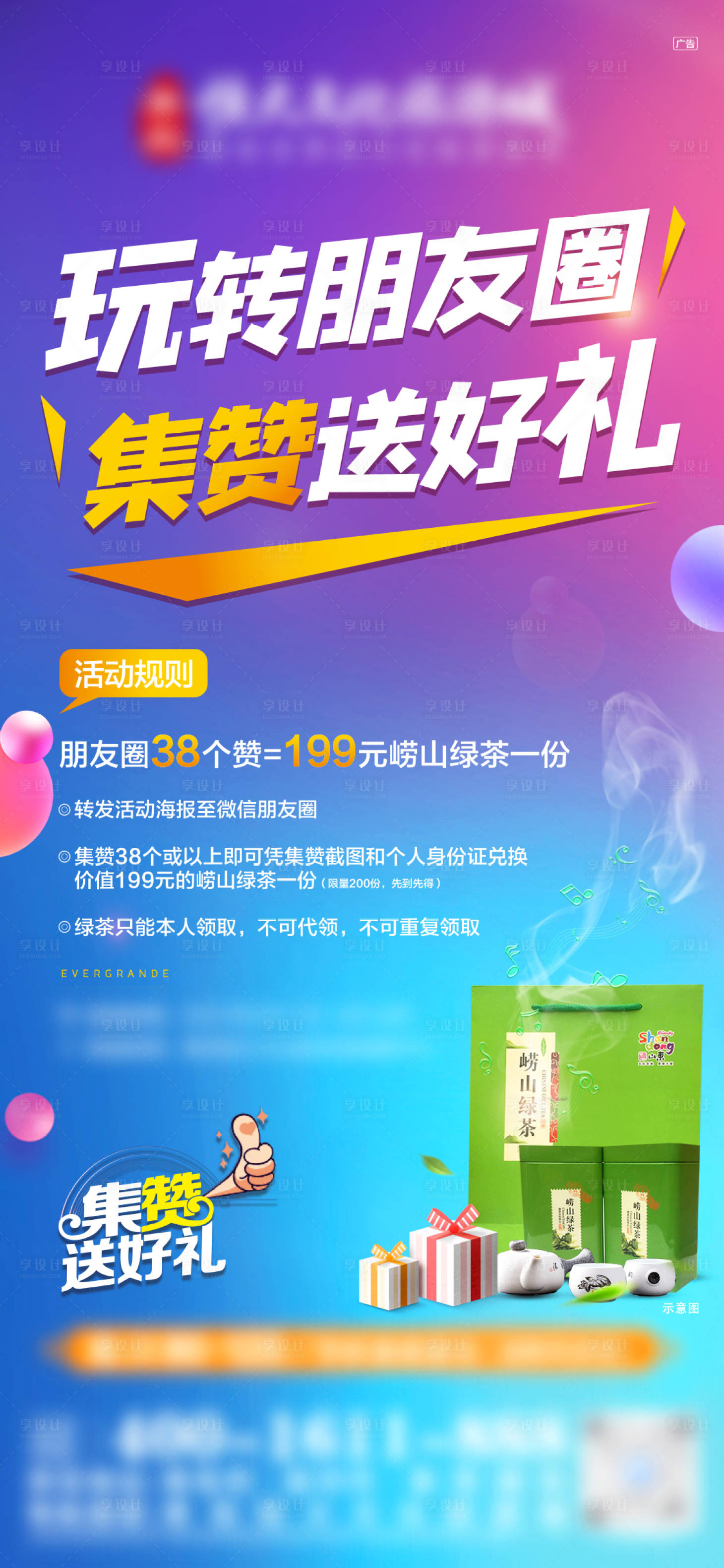 源文件下载【享设计】搜索编号：68000004326532380【周末送茶叶海报】