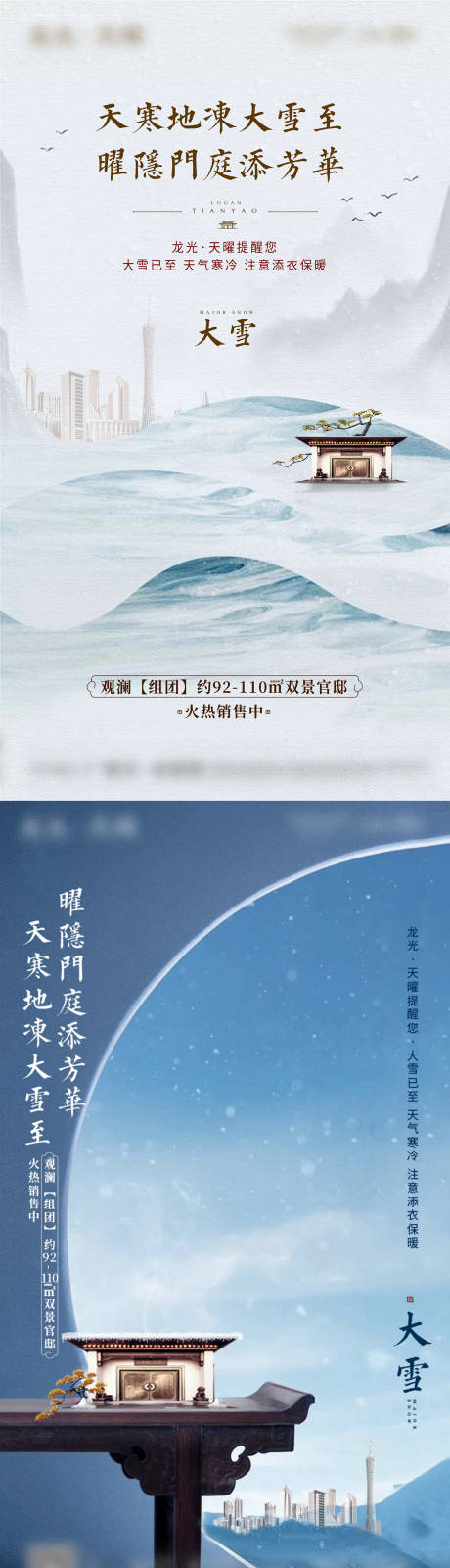 源文件下载【大雪节气刷屏海报】编号：54230004328653203